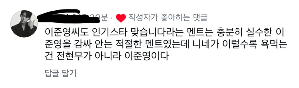 실시간으로 인스타 댓글 좋아요 누르고있는 전현무 | 인스티즈