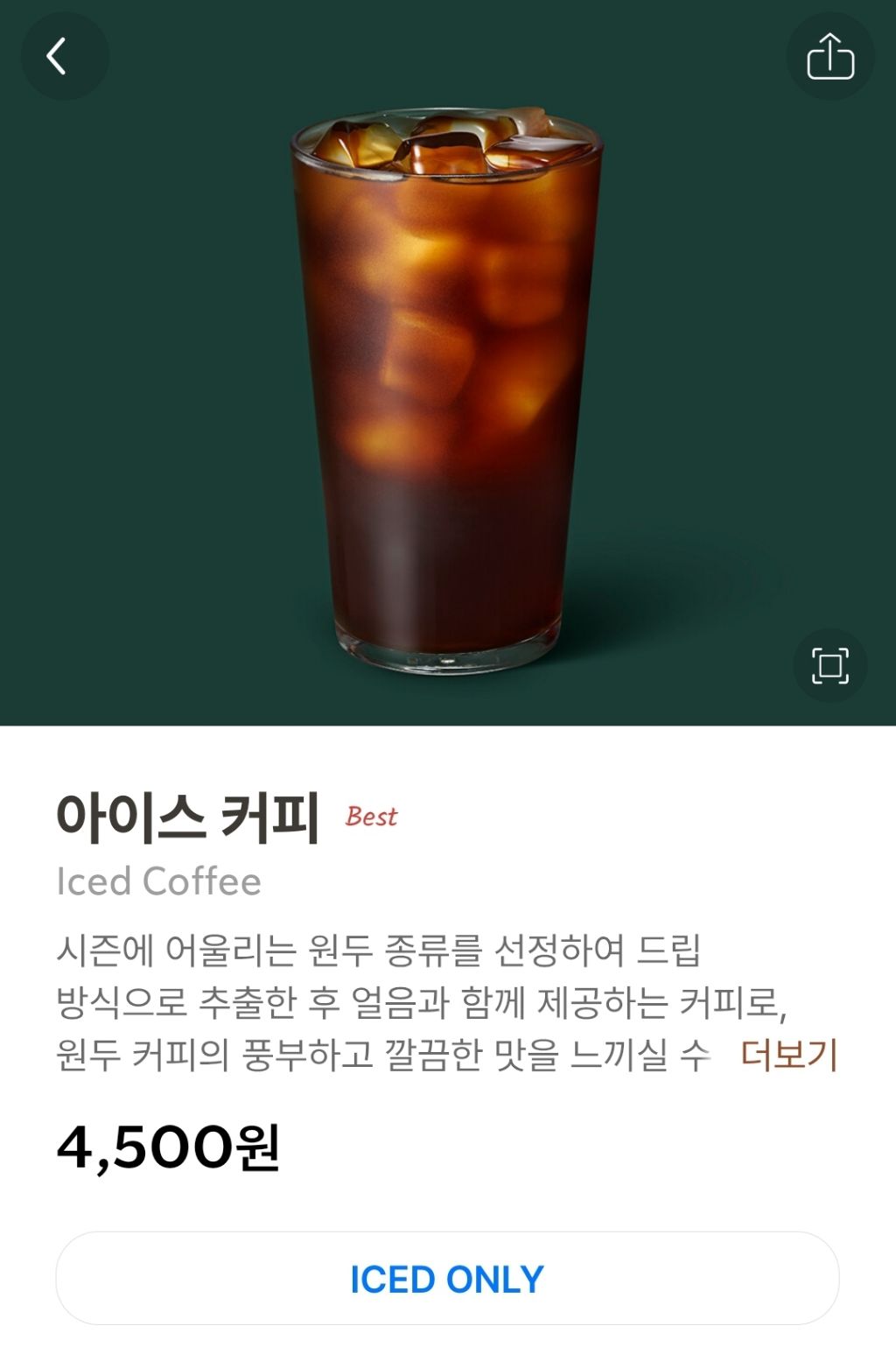 스타벅스 아이스커피 영업 (아메리카노 아님) | 인스티즈