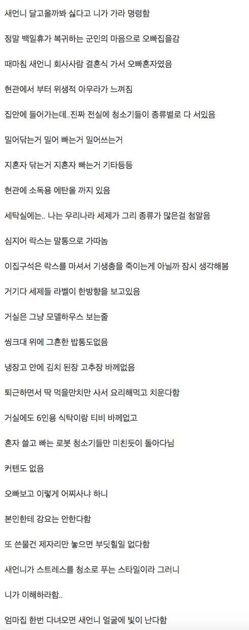 [글스압] 결벽증있는 새언니 | 인스티즈