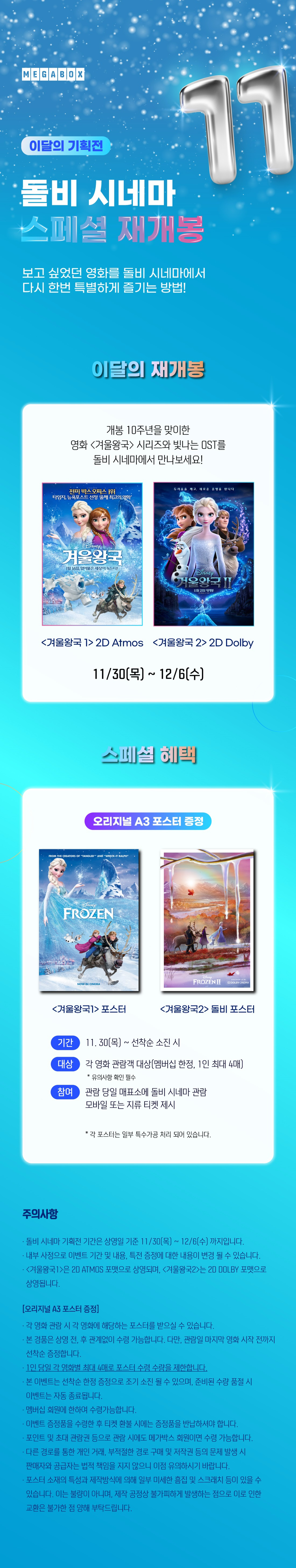 겨울왕국 재개봉 MD 증정❄️❄️❄️ | 인스티즈