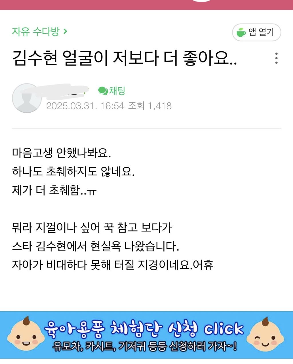 김수현 기자회견 맘카페 반응 | 인스티즈