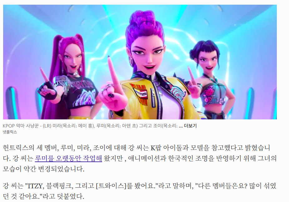 케이팝 데몬 헌터스에서 캐디에 참고한 걸그룹 보이그룹들 | 인스티즈