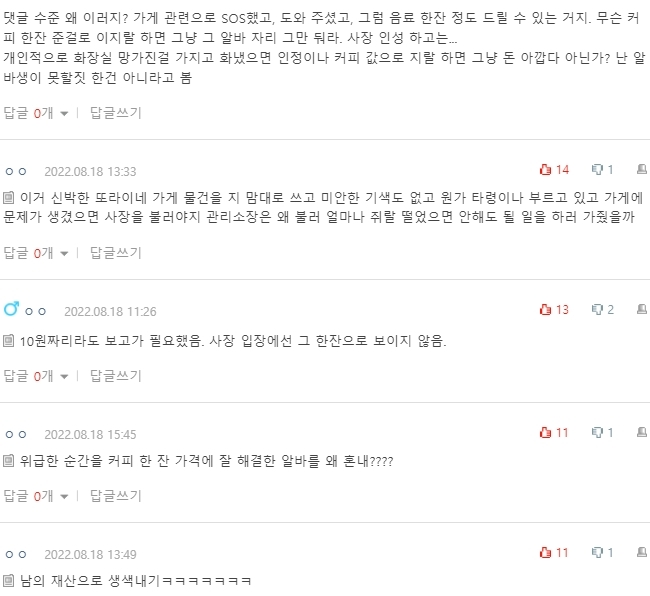 [네이트판] 카페 알바생인데 변기 뚫어준 사람 음료 무료로 줬다고 난리치는 사장님 | 인스티즈