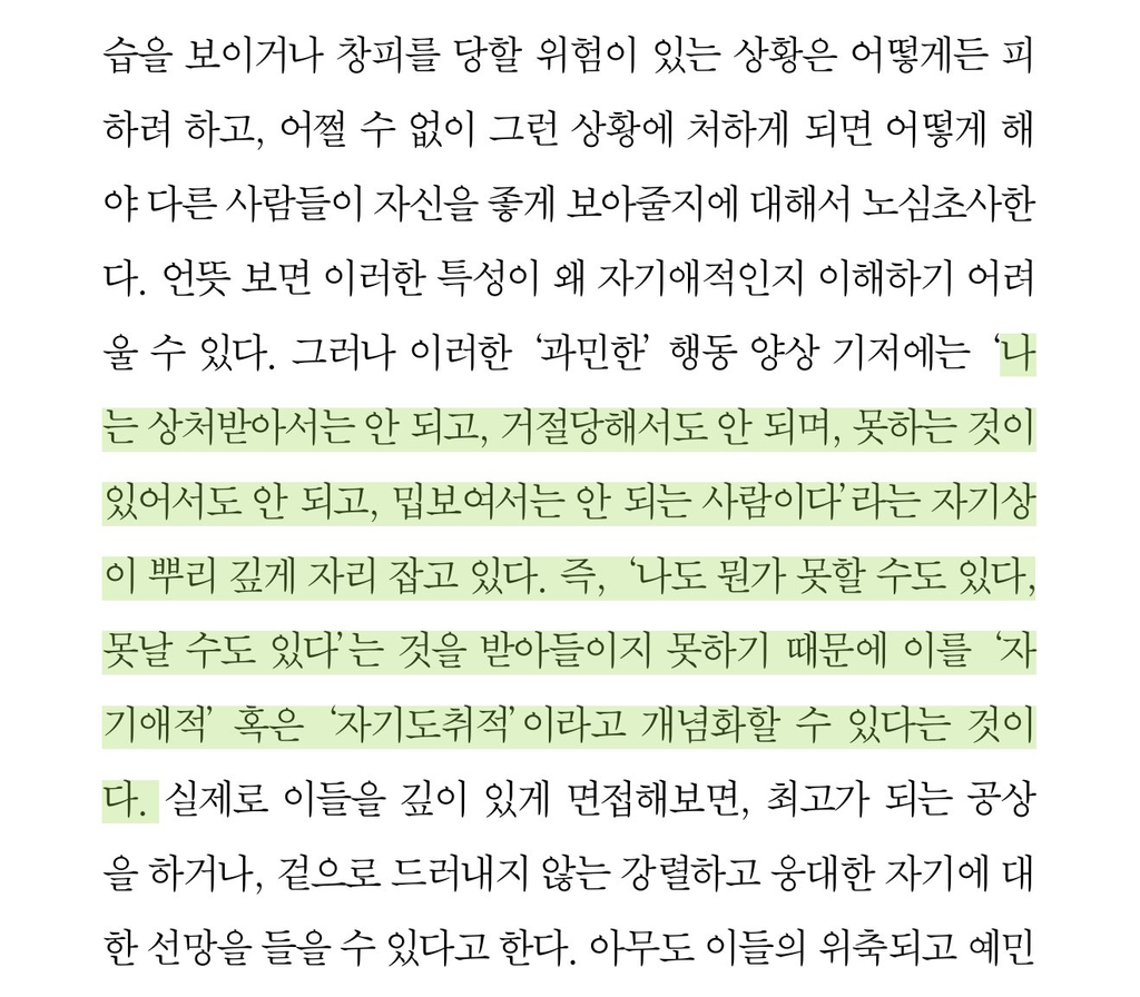 남 눈치 많이 보는 회피형은 사실 자기애성 성격장애라고요? | 인스티즈