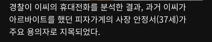 그 사람을 사형시켜 주세요 (충남 서산 피자가게 사장의 성범죄) | 인스티즈