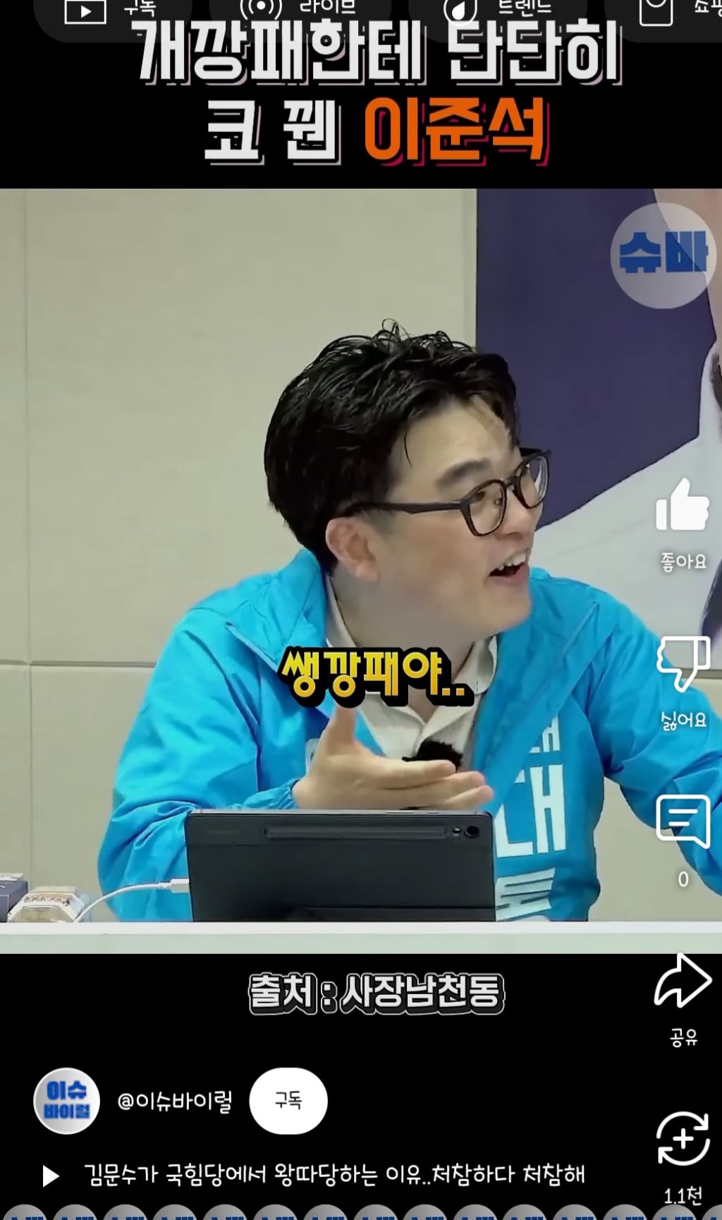 개깡패한테 단단히 코 꿴 이준석 | 인스티즈