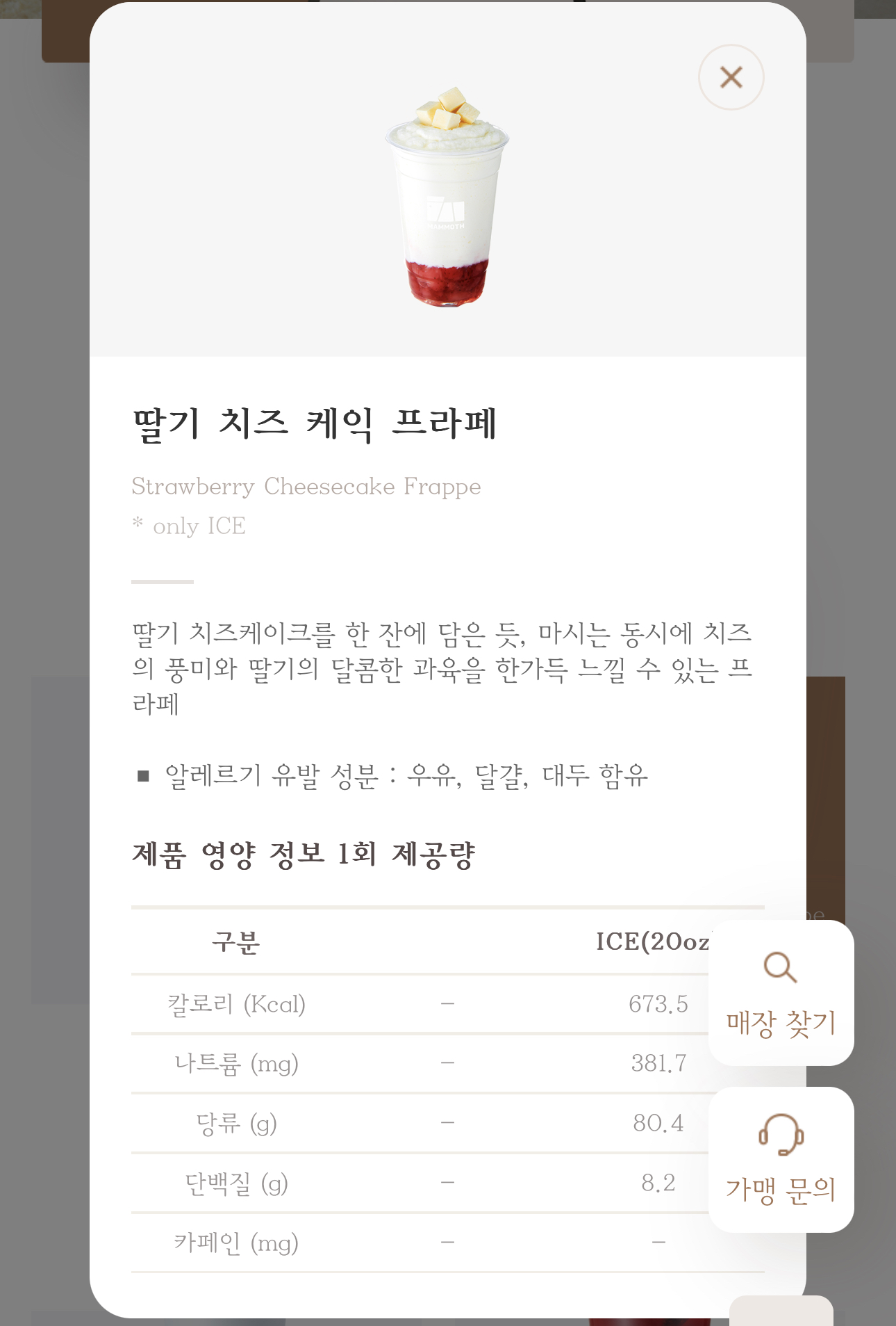 매머드커피 1월 출시한 딸기음료 및 옵션 추가 가격 - 악플달면 쩌리쩌려버려 - ＊여성시대＊ 차분한 20대들의 알흠다운 공간