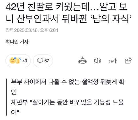 17년 전 산부인과에서 뒤바뀐 딸 소송해서 친딸 찾은 사건.jpg | 인스티즈