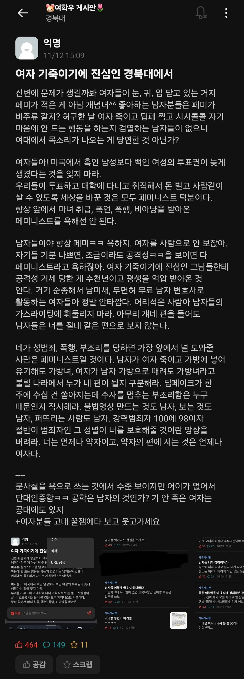 경북대 에타에 이런 글이 올라오다니 | 인스티즈