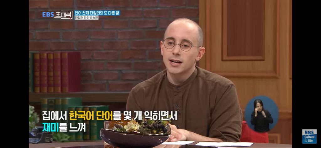 타일러가 한국어를 배우게 된 계기와 외국어를 잘하는 방법 | 인스티즈