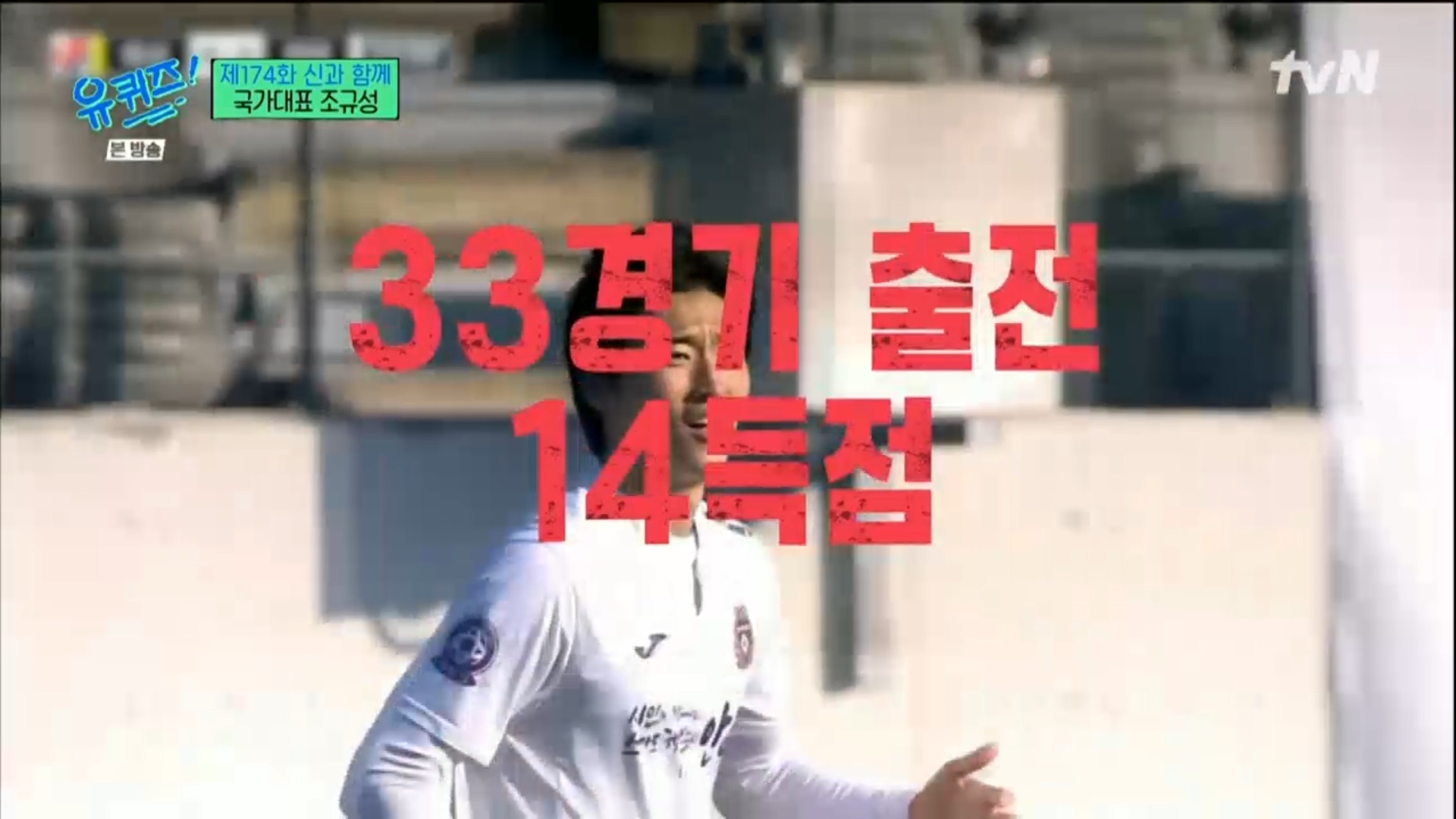 [유퀴즈] 5년전만해도 공무원 시험 준비할뻔했던 조규성 | 인스티즈