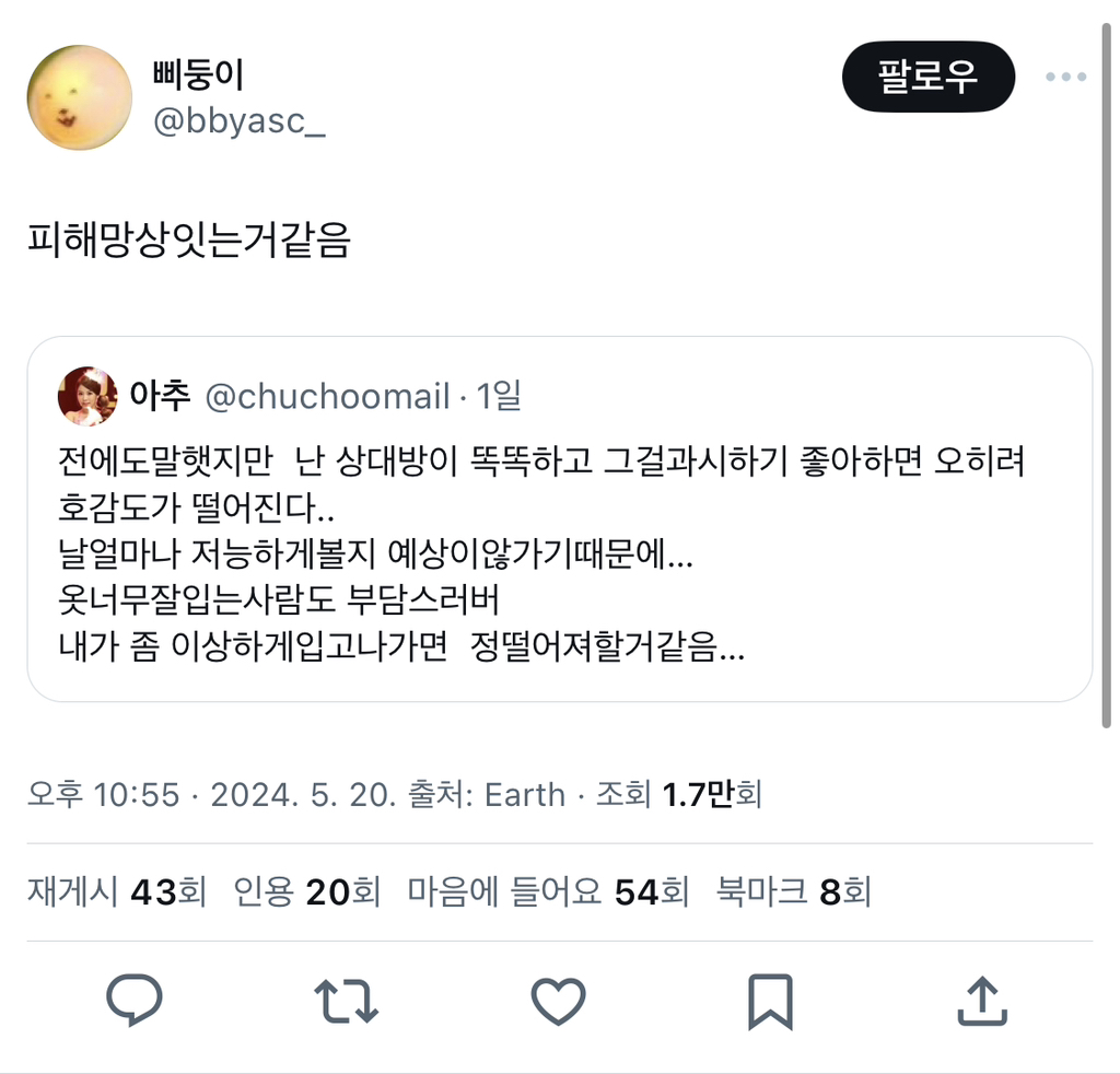 공감된다 vs 피해의식이다 나뉘며 갑론을박 중인 트윗 | 인스티즈