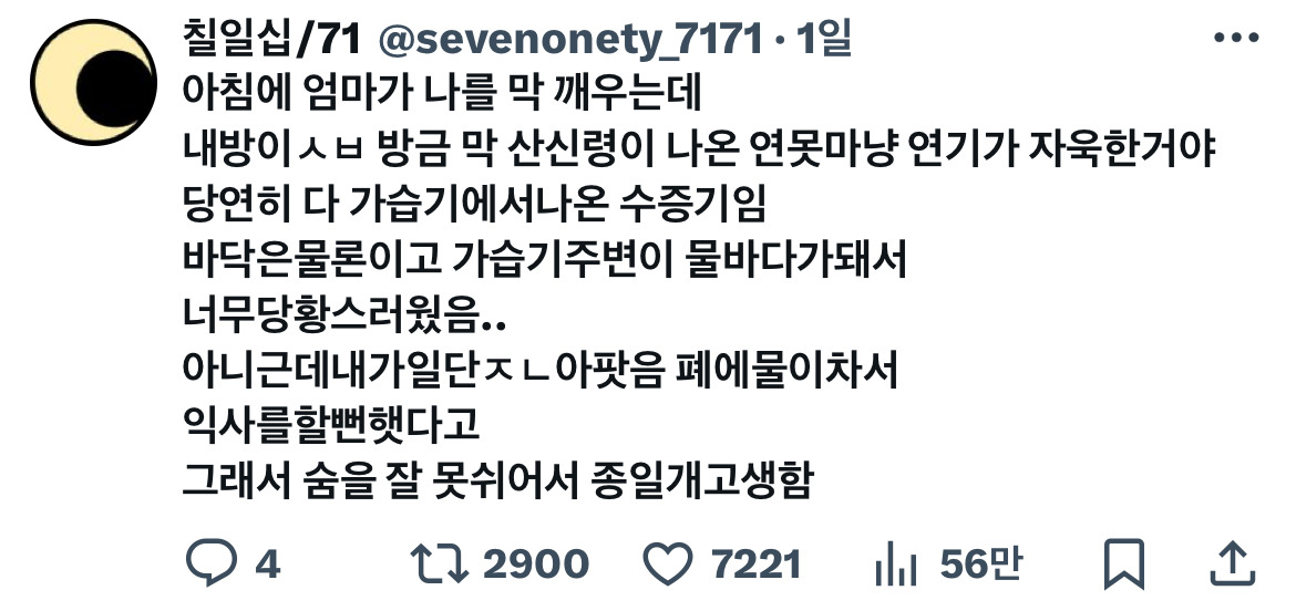 미친썰풀어드림 며칠전에 처음으로 가습기틀고잤었음 | 인스티즈