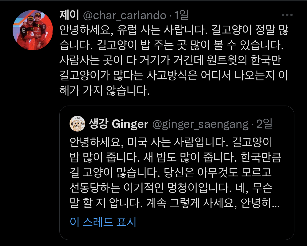 트위터에서 외국 사는데 길고양이 밥 준다는 인용이 쏟아진 이유 | 인스티즈