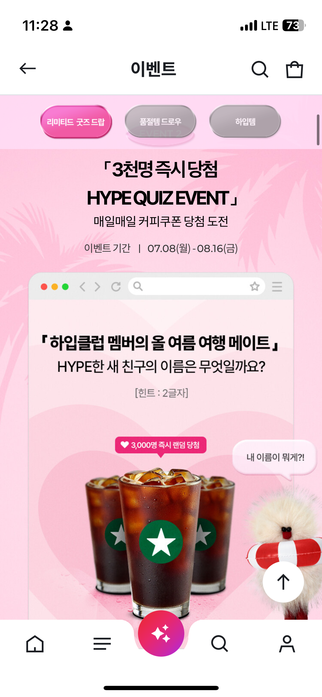 스타벅스 기프티콘 즉당 이벤트!! - 콧멍에트💛잇게짤털 - ＊여성시대＊ 차분한 20대들의 알흠다운 공간