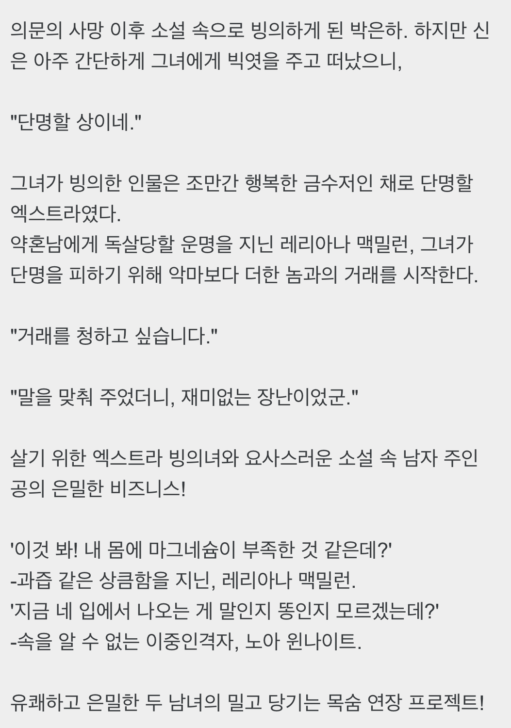 2023년 일본 애니로 방영 예정인 한국 로판 그녀가 공작저로 가야했던 사정 | 인스티즈