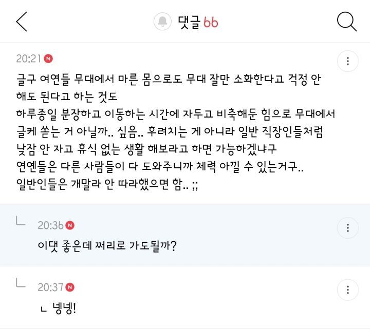 여자연예인들 뼈마름인데 근육 있다고 건강한거 절대 아니라 생각하는 달글 댓글 캡쳐 (댓 추가) | 인스티즈