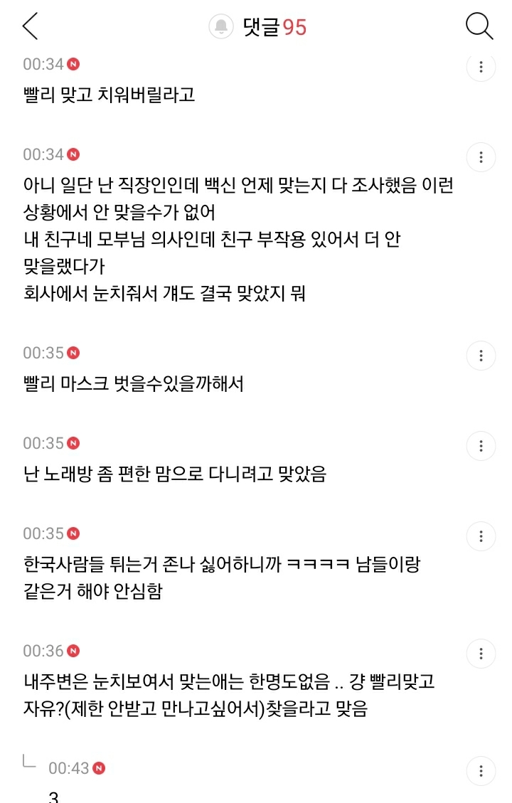 우리나라 사람들 생각보다 백신 잘 맞는 이유적는 달글 | 인스티즈