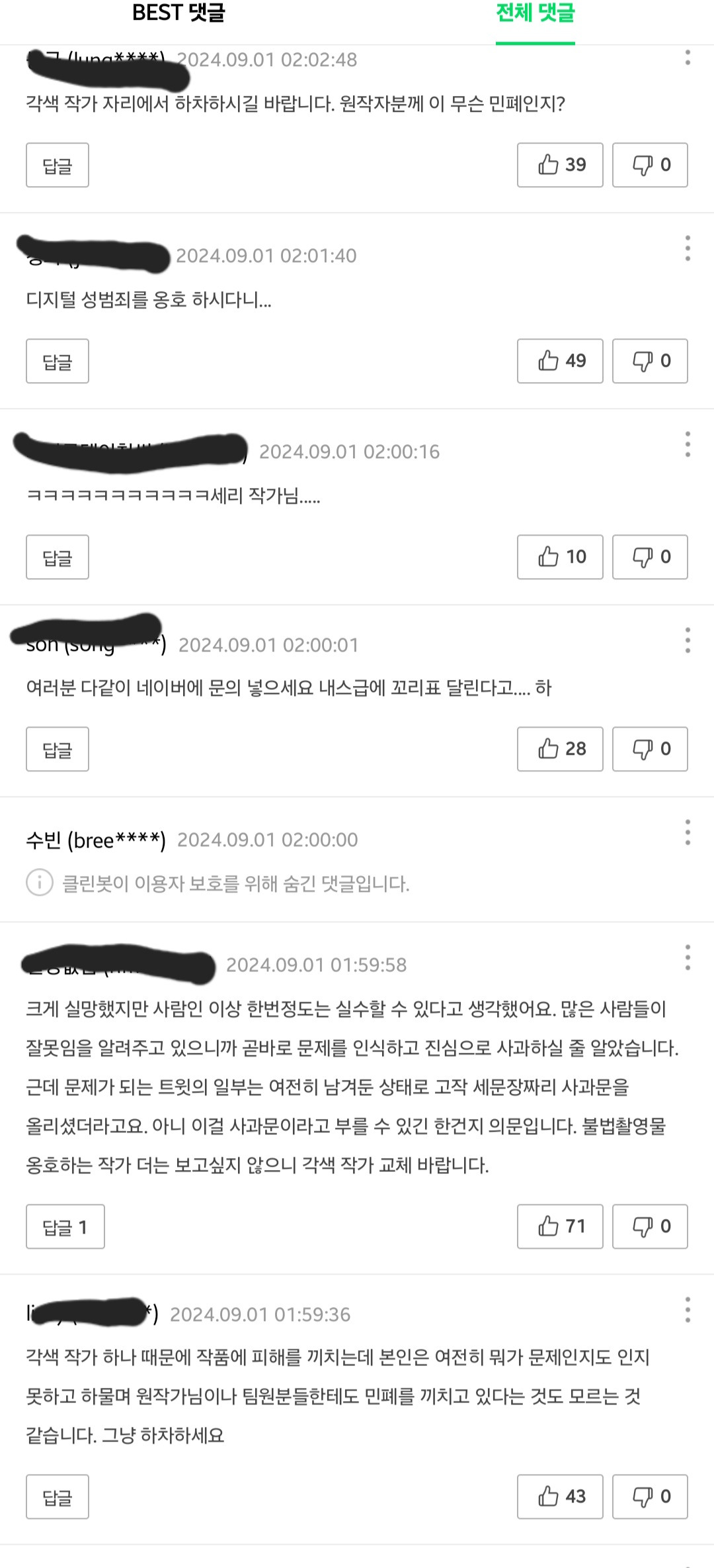 실시간으로 댓글 난리난 웹툰 내가 키운 S급 | 인스티즈