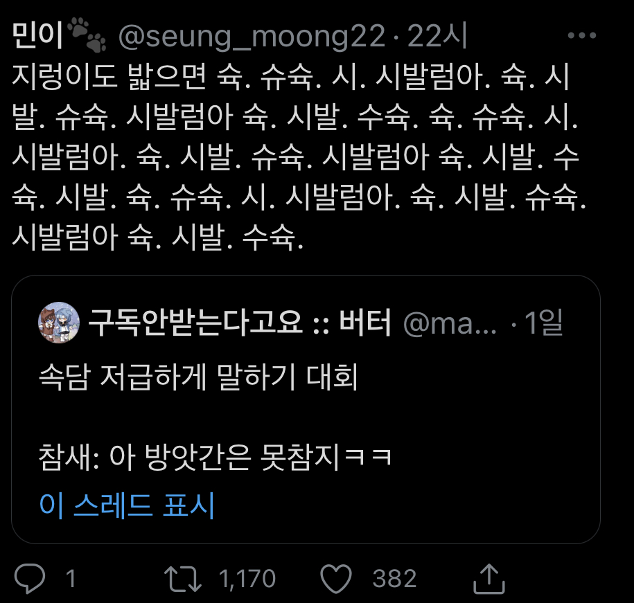 (3만 알티 넘음)개웃긴 속담 저급하게 말하기 대회ㅋㅋㅋㅋㅋㅋㅋㅋㅋㅋㅋㅋㅋㅋ.twt | 인스티즈