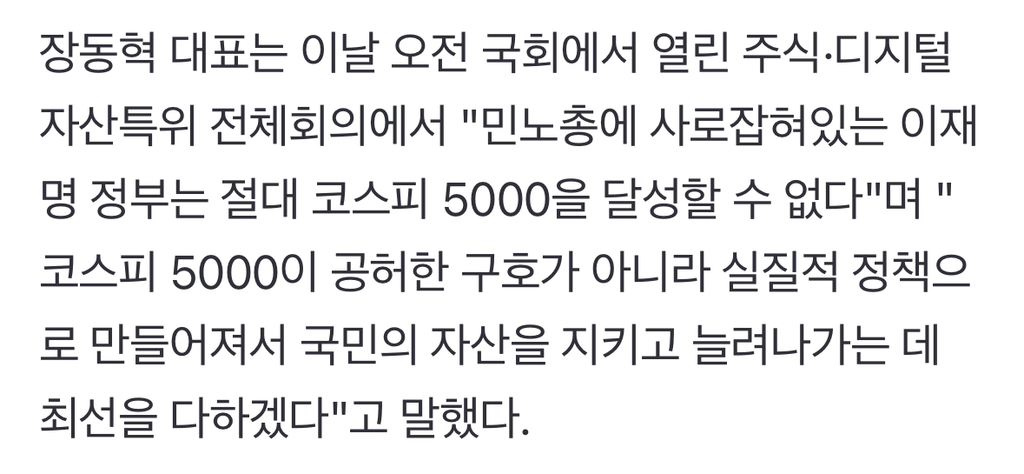 국힘, 주식특위 첫 회의…"실질적 정책으로 코스피 5000 만들 것" | 인스티즈
