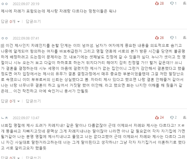 [네이트판] 이거 사기결혼 아닌가요? | 인스티즈