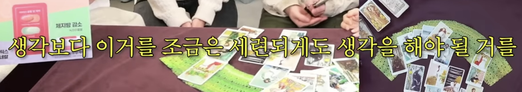 흥미로운 지락실3 운명 타로 | 인스티즈