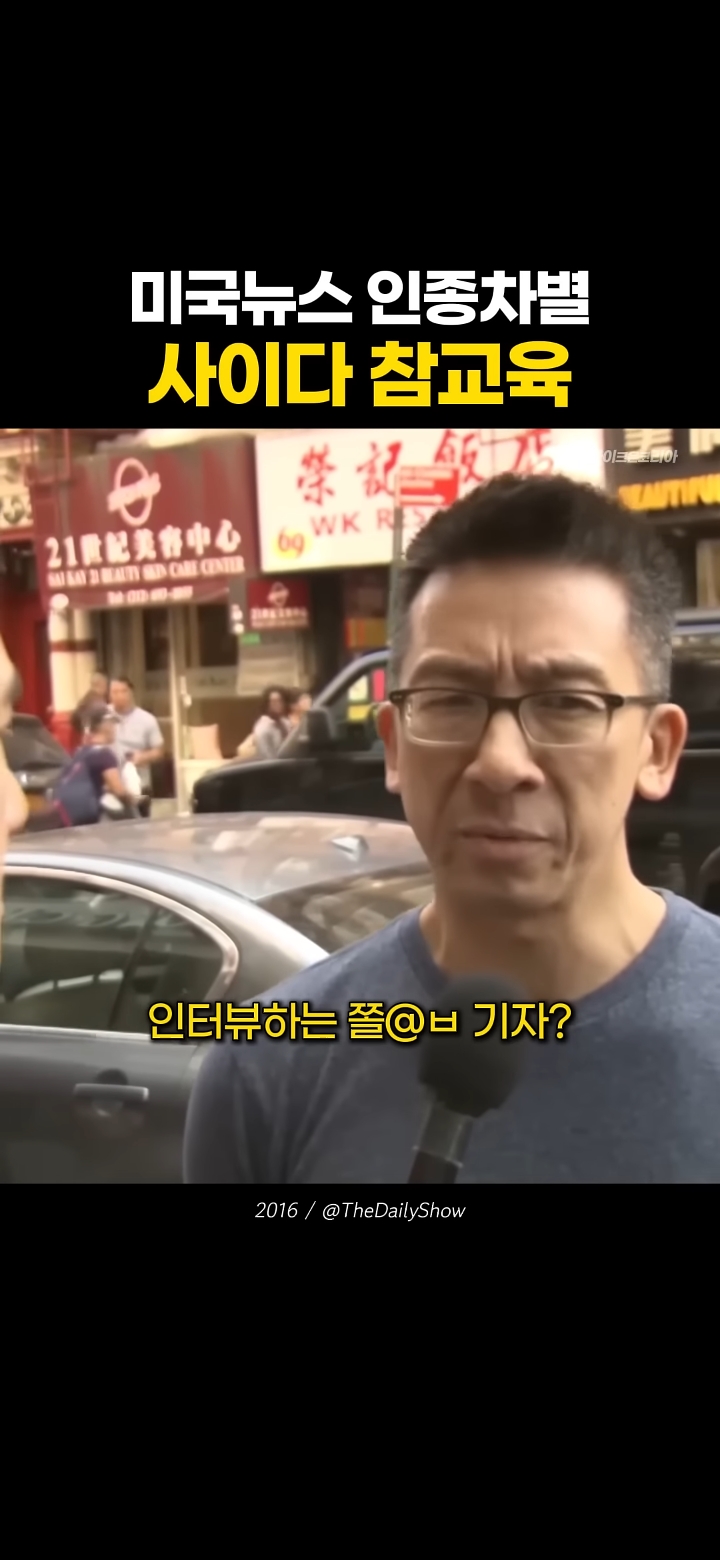 한중일을 삼단콤보로 인종차별하는 미국 기자놈 | 인스티즈