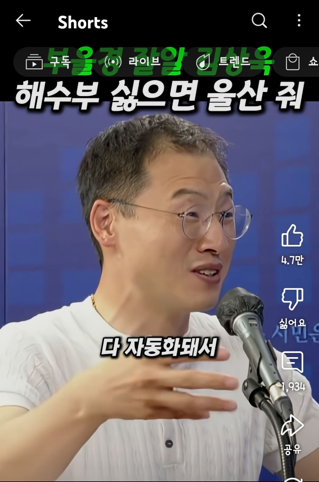 부울경 잘알 김상욱 "해수부 싫으면 울산 줘" | 인스티즈