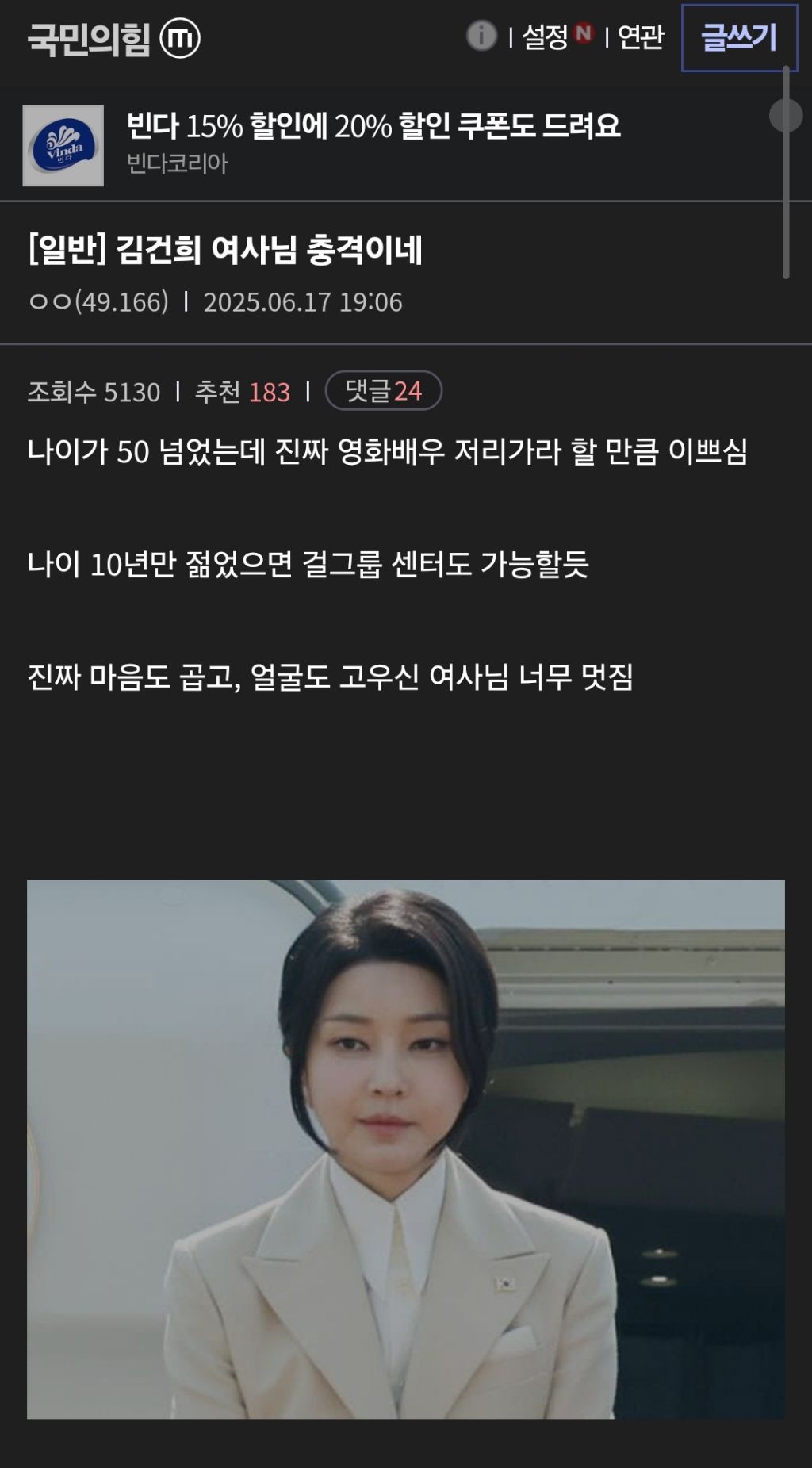 김건희 여사님 충격이네.. | 인스티즈