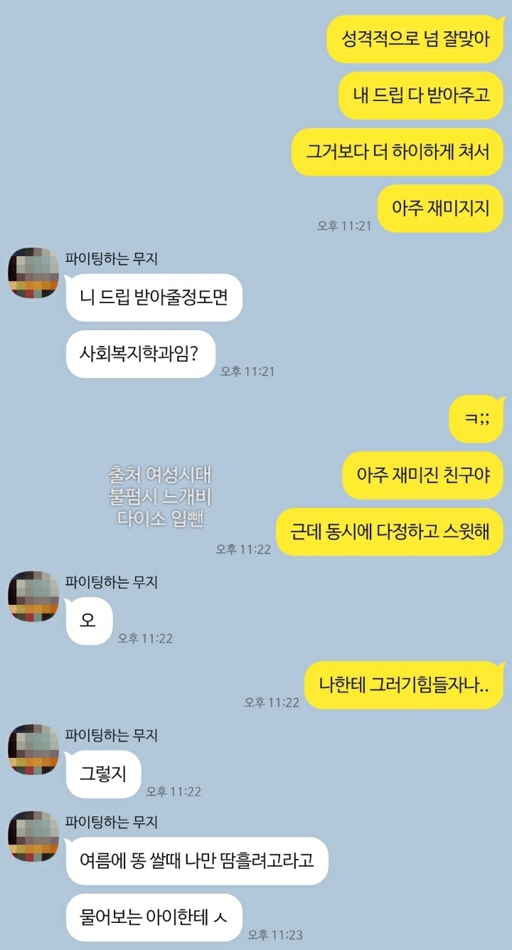 서로 싫어하는데 티키타카 잘 맞는 남사친 (+추가함) | 인스티즈