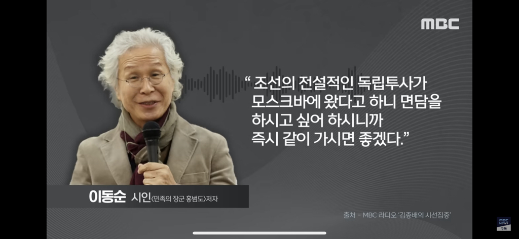 [오늘이뉴스] "돌아오지 말걸… 이 꼴을 보네”..'홍범도 평전' 저자의 분노 (2023.08.30/MBC뉴스) | 인스티즈