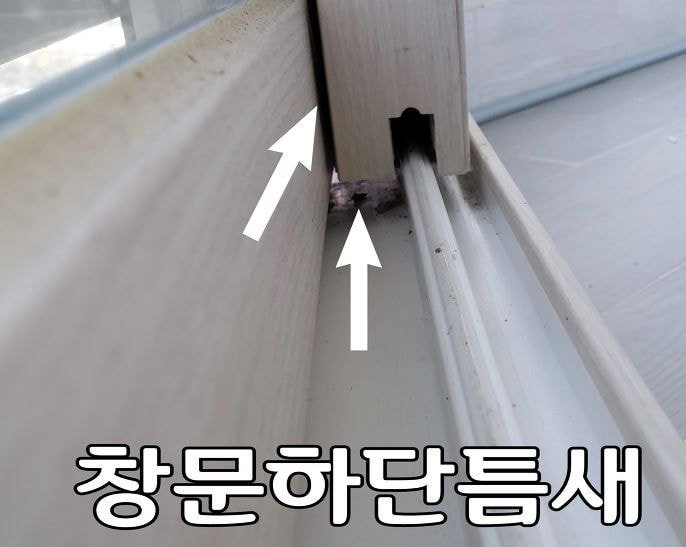 창문을 닫아도 춥거나, 벌레가 들어오는 이유.JPG | 인스티즈