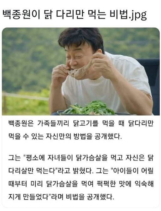 백종원이 닭다리만 먹는 비법 - 악플달면 쩌리쩌려버려 - ＊여성시대＊ 차분한 20대들의 알흠다운 공간 백종원이 닭다리만 먹는 비법