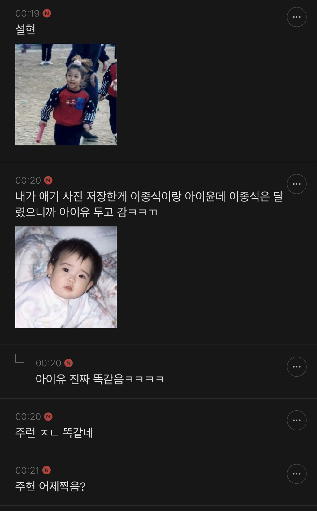 아기때랑 진심 똑같이 생긴 연예인 말해보는 달글 캡쳐👼 | 인스티즈