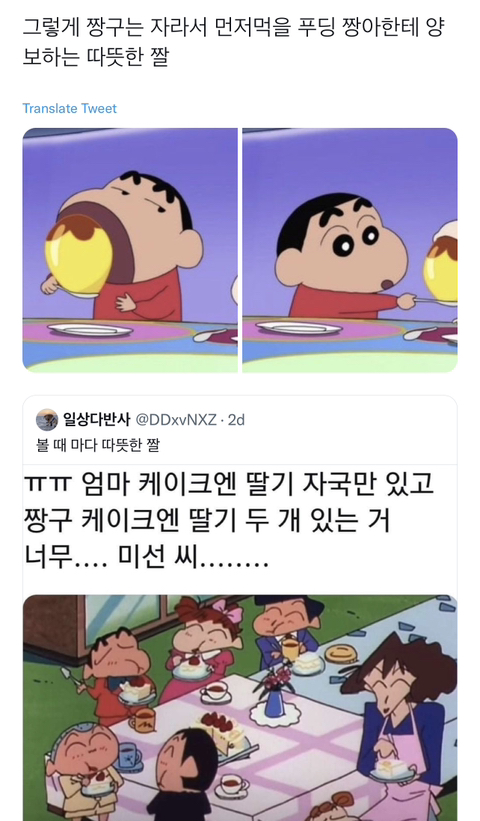 ???: 봉미선씨 케이크엔 딸기 자국만 있고 짱구 케이크에 딸기 두 개 있는거... | 인스티즈