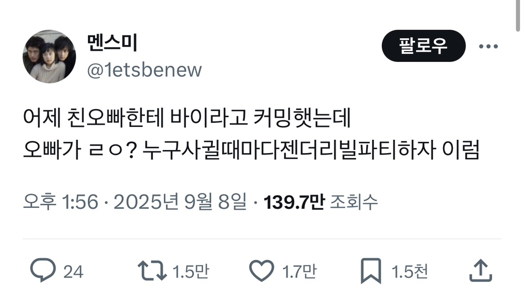 가족한테 바이라고 커밍아웃했더니 | 인스티즈