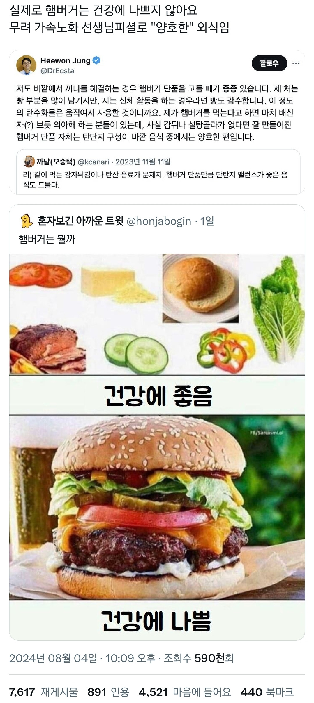 가속노화쌤 피셜 "양호한" 외식인 햄버거.twt | 인스티즈