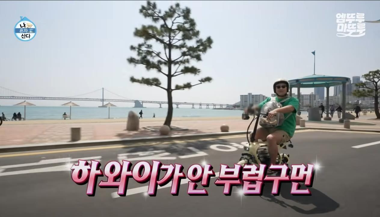 [나혼자산다] 정말 행복해 보이고, 낭만 미친 거 같은 구성환의 부산 한 달 살기 | 인스티즈