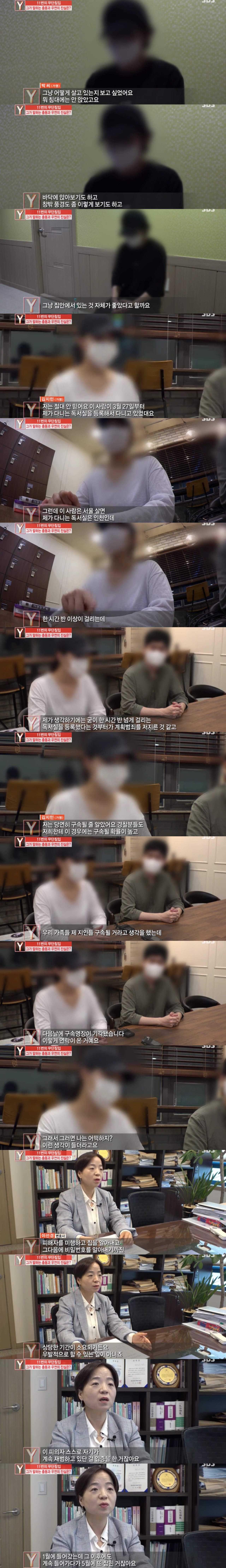 어제자 궁금한이야기y - 정액테러범 임용준비생 | 인스티즈