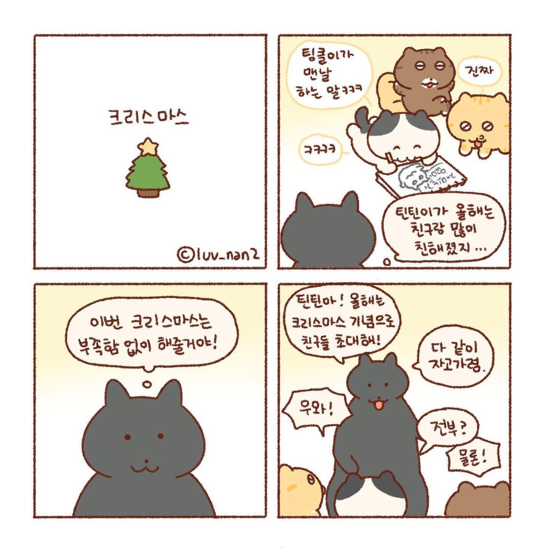 콩물이와 친구들의 크리스마스🎄 | 인스티즈