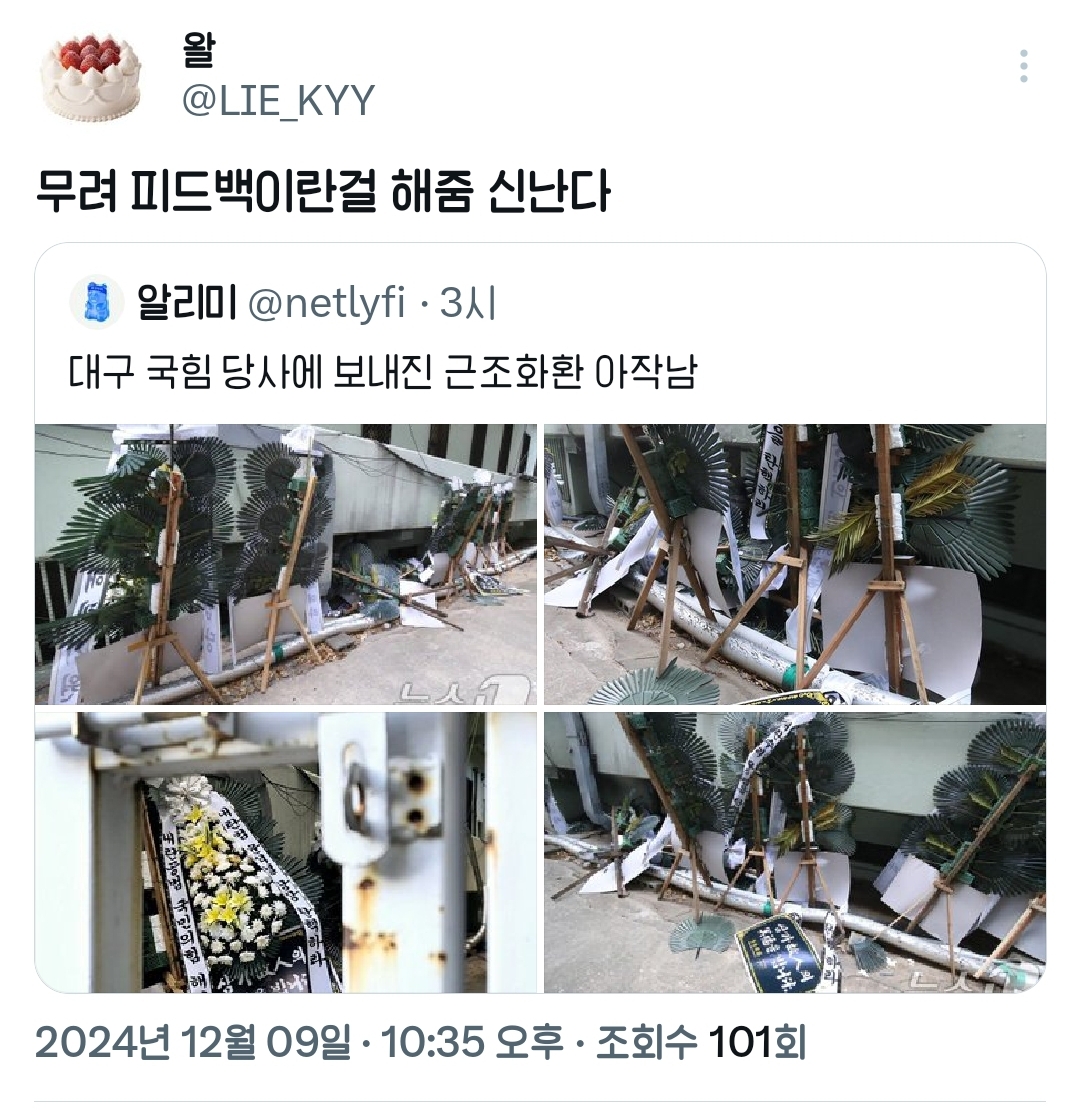 국민의짐 긁힌거에 피드백했다고 좋아하는 사람들 .twt | 인스티즈