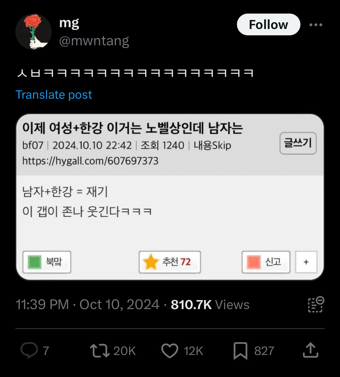 여성+한강 이거는 노벨문학상인데 | 인스티즈