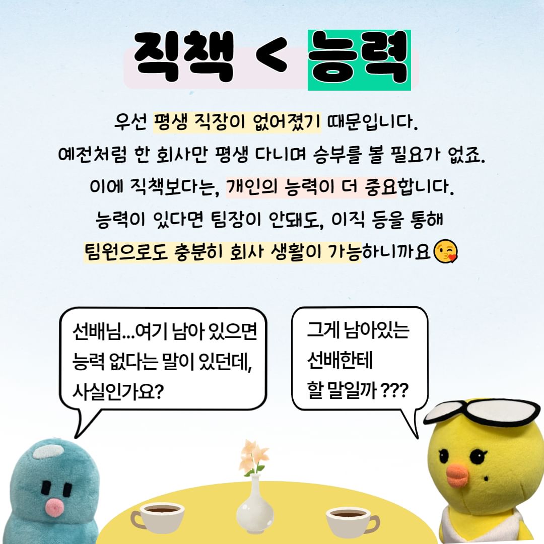 요즘 직장인들이 팀장되기를 꺼려하는 이유.jpg | 인스티즈