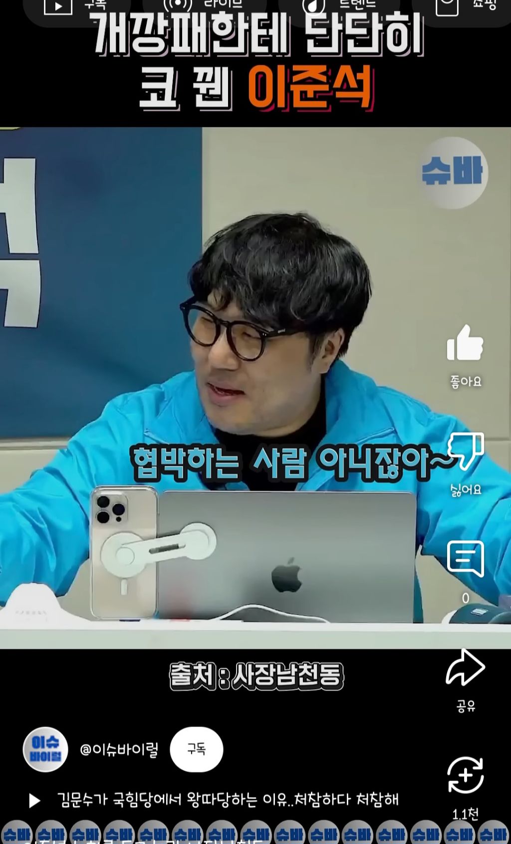 개깡패한테 단단히 코 꿴 이준석 | 인스티즈