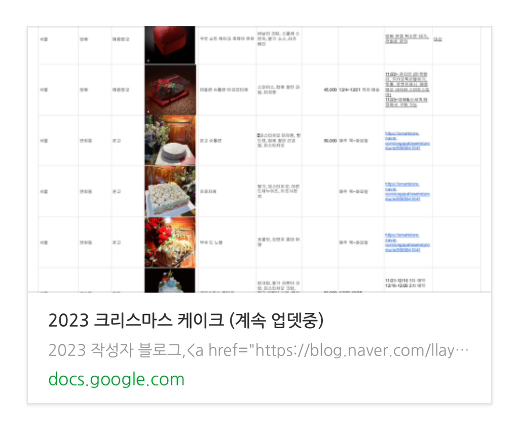 2023년도 크리스마스 케이크 리스트 | 인스티즈