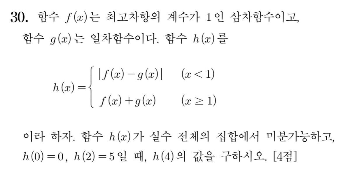 오답률 95% 2021 수능 수학 나형 30번 풀이해주는 아이돌 | 인스티즈