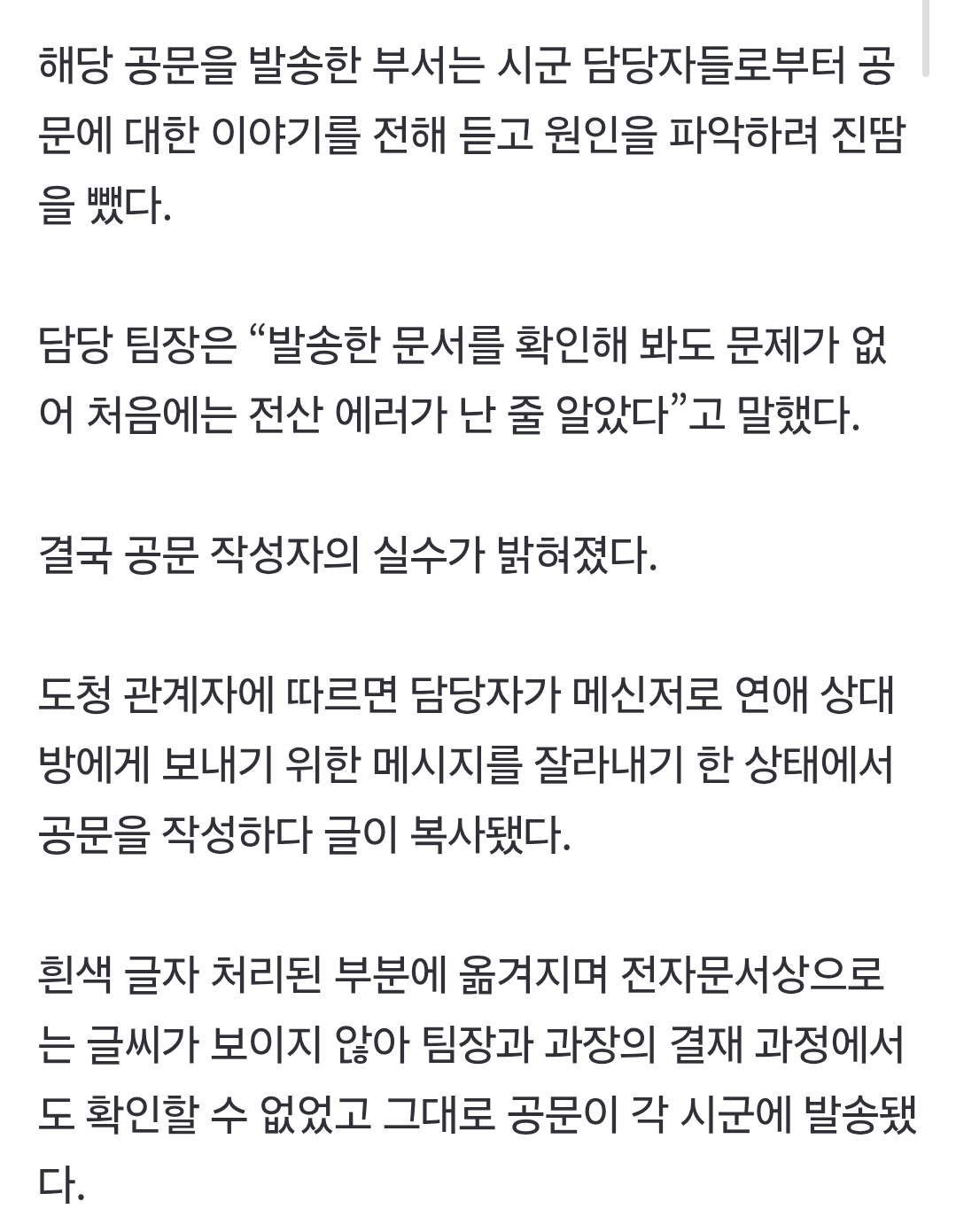 온라인 커뮤니티에 공유된 충청북도 공문 논란 관련 이미지