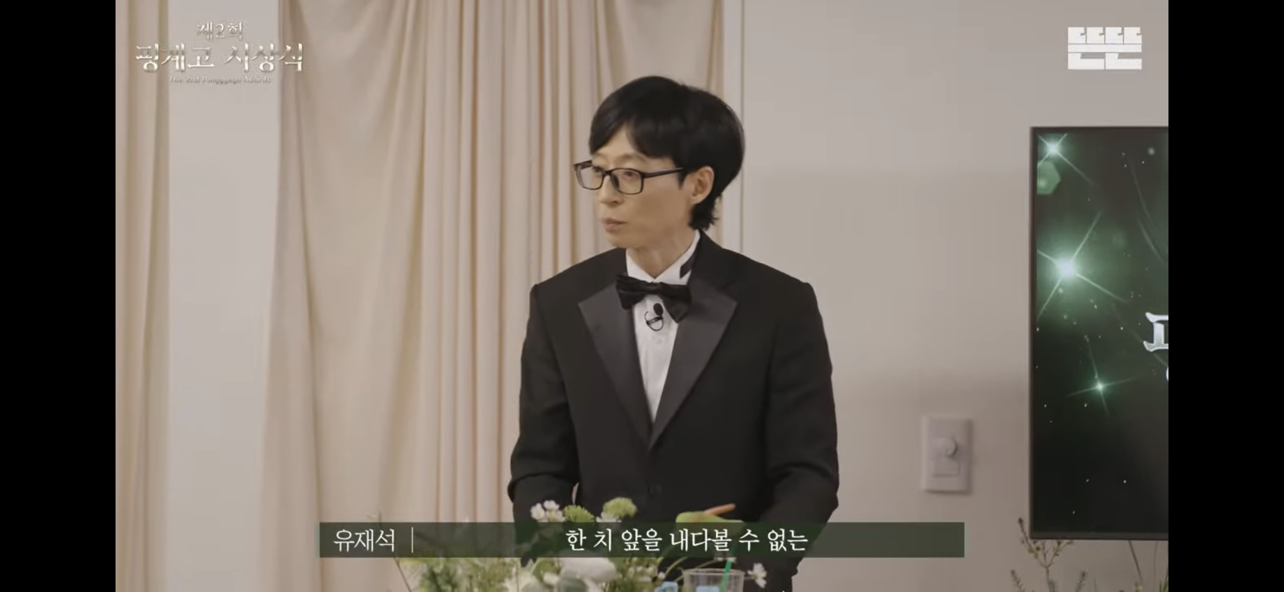 현상황 언급한 핑계고 시상식 | 인스티즈