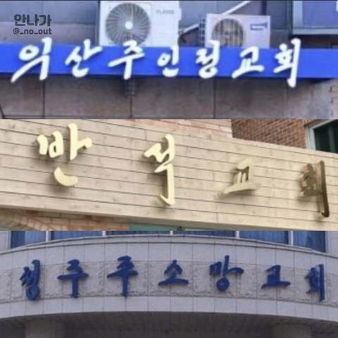 전국 퍼진 JMS 믿고 거르는 꿀팁.jpg | 인스티즈